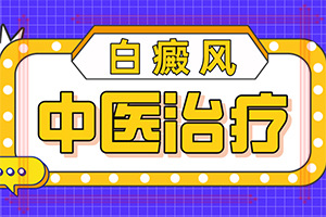 臉上有白白的一塊是怎么回事圖片,病因由來是哪些(造成白斑病的原因)