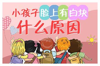 歸結底，是什么問題讓白癜風如此復發